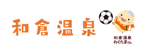 和倉温泉旅館協同組合