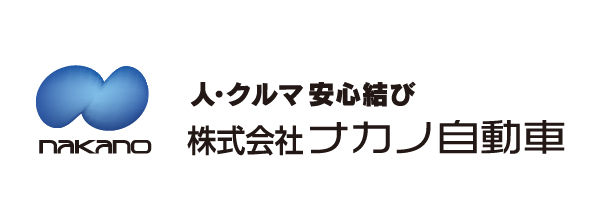 ナカノ自動車
